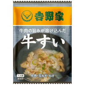 【10個】 吉野家 牛すい 9g×10個入 フリーズドライ 【北海道・沖縄・離島配送不可】[NA]