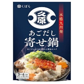 【1ケース】 久原醤油 あごだし寄せ鍋 800g×12袋入 【北海道・沖縄・離島配送不可】[NA]