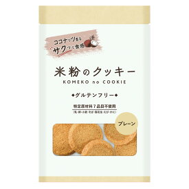 【1ケース】 メロディアン 米粉のクッキー プレーン味 7枚入×20個 【北海道・沖縄・離島配送不可】