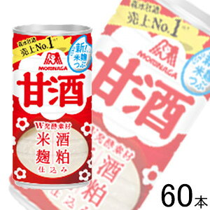 【2ケース】 森永製菓 甘酒 缶 190g×30本入×2ケース:合計60本 【北海道・沖縄・離島配送不可】