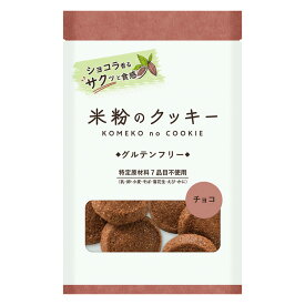 【1ケース】 メロディアン 米粉のクッキー チョコ味 7枚入×20個 【北海道・沖縄・離島配送不可】