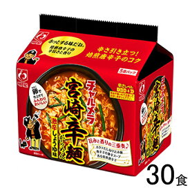 【1ケース】 明星 チャルメラ 宮崎辛麺 5食パック×6個入:合計30食入 【北海道・沖縄・離島配送不可】[NA]