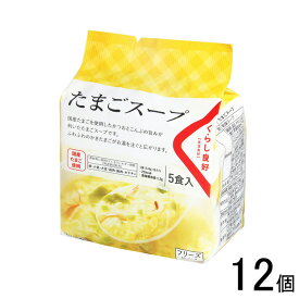【1ケース】 くらし良好 たまごスープ 5食入×12個入 【北海道・沖縄・離島配送不可】[NA]