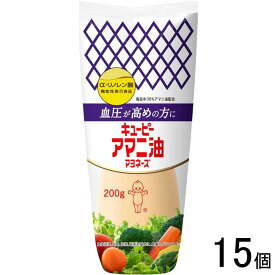 【1ケース】 キューピー アマニ油マヨネーズ 200ml×15個入 〔機能性表示食品：届出番号A284〕【北海道・沖縄・離島配送不可】[NA]