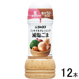 【1ケース】 キューピー ジャネフ ノンオイルドレッシング 減塩ごま 200ml×12本入 【北海道・沖縄・離島配送不可】[NA]