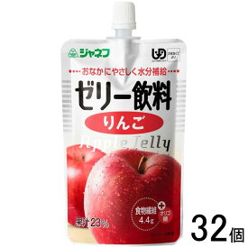 【1ケース】 キューピー ジャネフ ゼリー飲料 りんご パウチ 100g×32個入 【北海道・沖縄・離島配送不可】[NA]