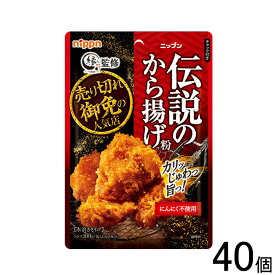 【1ケース】 ニップン 伝説のから揚げ粉 100g×40個 【北海道・沖縄・離島配送不可】[NA]