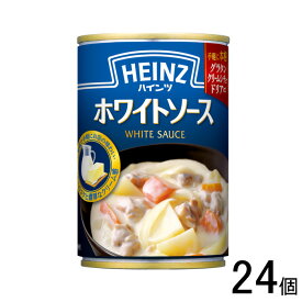 【2ケース】 ハインツ ホワイトソース 290g×12個入×2ケース：合計24個 【北海道・沖縄・離島配送不可】