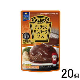 【2ケース】 ハインツ デミグラスハンバーグソース 140g×10個入×2ケース：合計20個 【北海道・沖縄・離島配送不可】