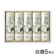 杉本利兵衛本店 白銀 5本入 化粧箱入 ギフト 贈り物 通販 かまぼこ 蒲鉾 【要冷蔵】【クール便】【北海道…