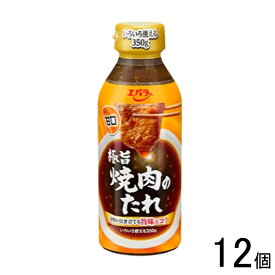 【12個】 エバラ 極旨焼肉のたれ 甘口 350g×12個入 【北海道・沖縄・離島配送不可】[NA]