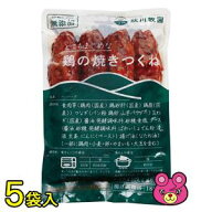 【5袋】 秋川牧園 鶏の焼きつくね 180g×5袋 つくね 【要冷凍】【クール便】【北海道・沖縄・離島配送不…