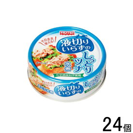 【24個】 ホテイフーズコーポレーション 液切りいらずのしっとりツナ水煮 タイ産 55g×24個 缶詰 【北海道・沖縄・離島配送不可】[NA]