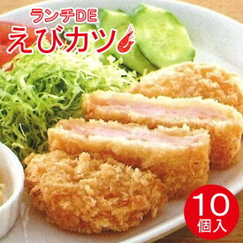 【林商店】 ランチDEえびカツ 90g×10個入 タイ産 エビカツ 海老カツ 下関 唐戸市場商品 直送 【要冷凍】【クール便】【北海道・沖縄・離島配送不可】