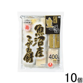 【10個】 越後製菓 生一番 魚沼産こがね 切り餅 400g×5個入×2ケース：合計10個 【北海道・沖縄・離島配送不可】