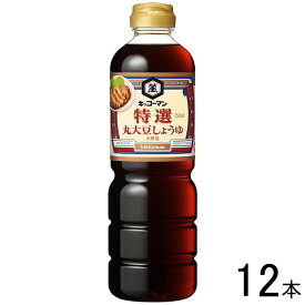 【12本】 キッコーマン 特選 丸大豆しょうゆ 750ml×12本入 醤油 【北海道・沖縄・離島配送不可】