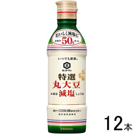 【12本】 キッコーマン いつでも新鮮 特選 丸大豆減塩しょうゆ 450ml×12本入 醤油 【北海道・沖縄・離島配送不可】