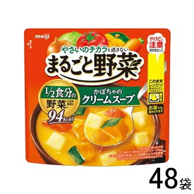 【48袋】 明治 まるごと野菜 かぼちゃのクリームスープ 200g×48袋入 【北海道・沖縄・離島配送不可】