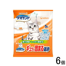 【ペット】【6個】 ユニチャーム デオサンド ギュッと固まる紙砂 5L×6個入 猫砂 【北海道・沖縄・離島配送不可】［HK］