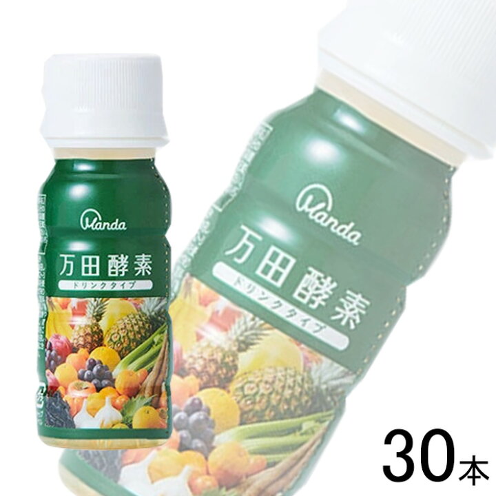 楽天市場】【30本】 万田発酵 万田酵素ドリンクタイプ PET 50ml×30本 万田酵素瓶入り300グラム