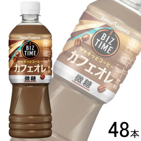 【2ケース】 ポッカサッポロ ビズタイム カフェオレ PET 525ml×24本入×2ケース：合計48本 【北海道・沖縄・離島配送不可】