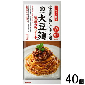 【40個】 キッコーマン 大豆麺 濃厚ボロネーゼ 120g×40個入 【北海道・沖縄・離島配送不可】
