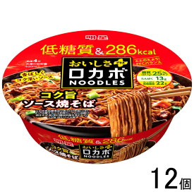 【12個】 明星 ロカボNOODLES おいしさプラス コク旨ソース焼そば 89g×12個入 【北海道・沖縄・離島配送不可】[NA]