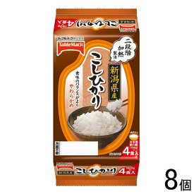 【4食×8個】 テーブルマーク 新潟県産こしひかり 分割 4食入×8個 【北海道・沖縄・離島配送不可】[NA]