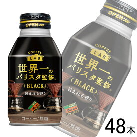 【2ケース】 ダイドー ダイドーブレンド ブラック コーヒーラボ 世界一のバリスタ監修 ボトル缶 260g×24本入×2ケース：合計48本 【北海道・沖縄・離島配送不可】