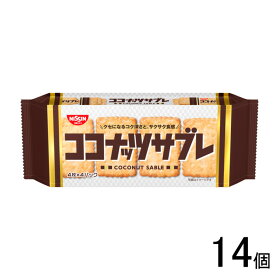 【14個】 日清シスコ ココナッツサブレ 16枚×14個入 【北海道・沖縄・離島配送不可】[NA]
