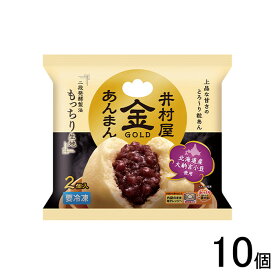 【10個】 井村屋 2コ入ゴールドあんまん 188g×10個 【要冷凍】【クール便】【北海道・沖縄・離島配送不可】［HF］
