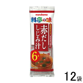 【12袋】 マルコメ 生みそ汁 料亭の味 赤だししじみ 6食入×12袋 【北海道・沖縄・離島配送不可】[NA]