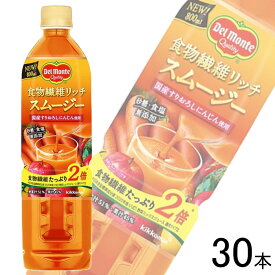 【2ケース】 キッコーマン デルモンテ 食物繊維リッチ スムージー PET 800ml×15本入×2ケース：合計30本 【北海道・沖縄・離島配送不可】