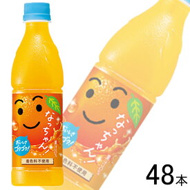 【2ケース】 サントリー なっちゃん オレンジ PET 425ml×24本入×2ケース：合計48本 冷凍兼用ボトル 【北海道・沖縄・離島配送不可】