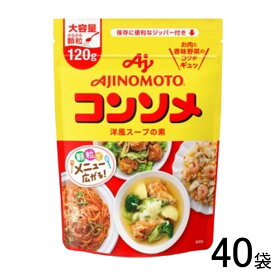 【40袋】 味の素 味の素KK コンソメ 顆粒 パウチ 120g×40袋入 【北海道・沖縄・離島配送不可】