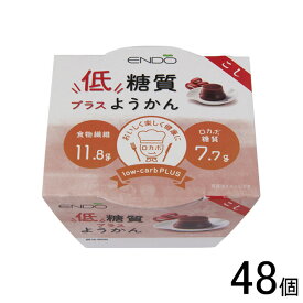 【48個】遠藤製餡 W低糖質プラスようかん こし 90g×48個 【北海道・沖縄・離島配送不可】