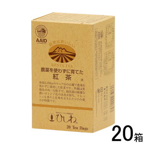 【20箱】 菱和園 農薬を使わずに育てた紅茶 ティーバッグ 20袋×10箱入×2ケース:合計20箱 ひしわ紅茶 【北海道・沖縄・離島配送不可】