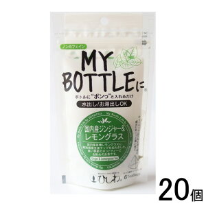 【20個】 菱和園 マイボトル 国内産ジンジャー&レモングラス ティーバッグ 6袋×10個入×2ケース:合計20個 【北海道・沖縄・離島配送不可】