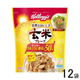 【12袋】 ケロッグ 玄米フレーク 240g×12袋入【北海道・沖縄・離島配送不可】