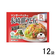 【12袋】 リンガーフーズ リンガーハットの長崎皿うどん 244g×12袋入 【要冷凍】【クール便】【北海道・…