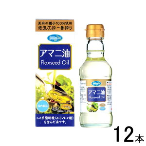 【12本】 朝日 アマニ油 瓶 170g×12本入 亜麻仁油 【北海道・沖縄・離島配送不可】