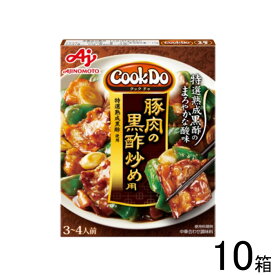 【10箱】 味の素 Cook Do 中華合わせ調味料 豚肉の黒酢炒め用 130g×10箱 クックドゥ 【北海道・沖縄・離島配送不可】