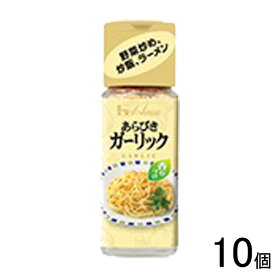 【10個】 ハウス食品 あらびきガーリック 瓶 21g×10個入 【北海道・沖縄・離島配送不可】[NA]
