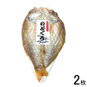 【林商店】【2枚】 のどぐろ開き干し大2枚 (目安重量:1枚あたり約280g〜300g) 下関 唐戸市場商品 直送 【要冷凍】【クール便】【北海道・沖縄・離島配送不可】