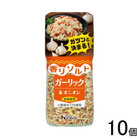 【10個】 ハウス食品 香りソルト ガーリック＆オニオン 55g×10個 【北海道・沖縄・離島配送不可】[NA]