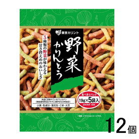 【12個】 東京カリント 野菜かりんとう 19g×5袋入×12個 【北海道・沖縄・離島配送不可】[NA]