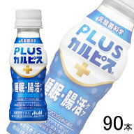 【3ケース】 アサヒ PLUSカルピス 睡眠・腸活ケア PET 100ml×30本入×3ケース：合計90本 〔機能性表示食…