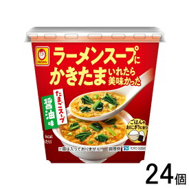【24個】 東洋水産 マルちゃん ラーメンスープにかきたまいれたら美味かった たまごスープ醤油味 6.3g×24個入 【北海道・沖縄・離島配送不可】