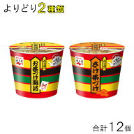 【12個】 永谷園 カップ入り お茶づけ 各種6個×よりどり2種類セット：合計12個 お茶漬け 海苔 さけ茶づ…