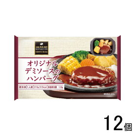 【12個】 阪急デリカ オリジナルデミソースのハンバーグ 215g×12個 【要冷凍】【クール便】【北海道・沖縄・離島配送不可】［HF］